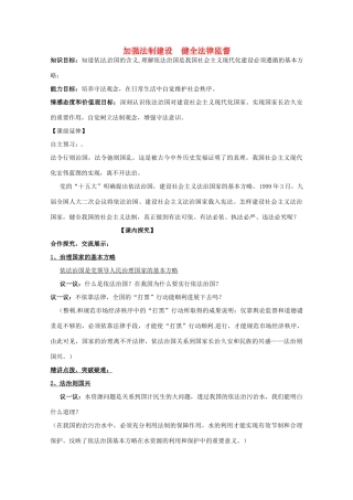 山东省文登市高村中学九年级政治全册《加强法制建设 健全法律监督》教学设计 新人教版教材