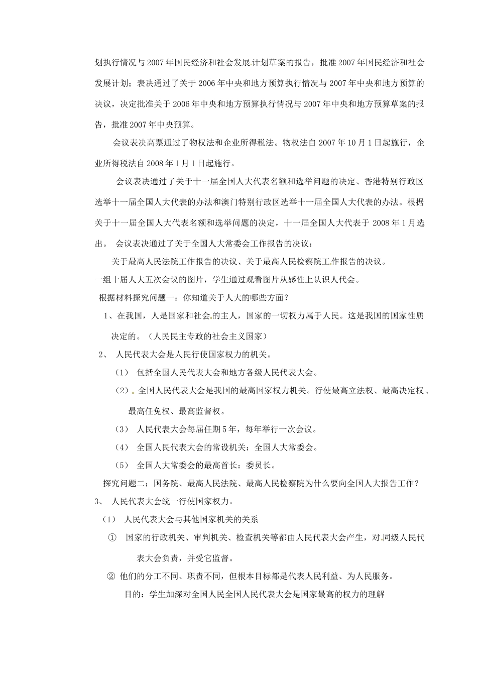 山东省文登市高村中学九年级政治全册《一年一度人代会》教学设计  新人教版教材_第2页