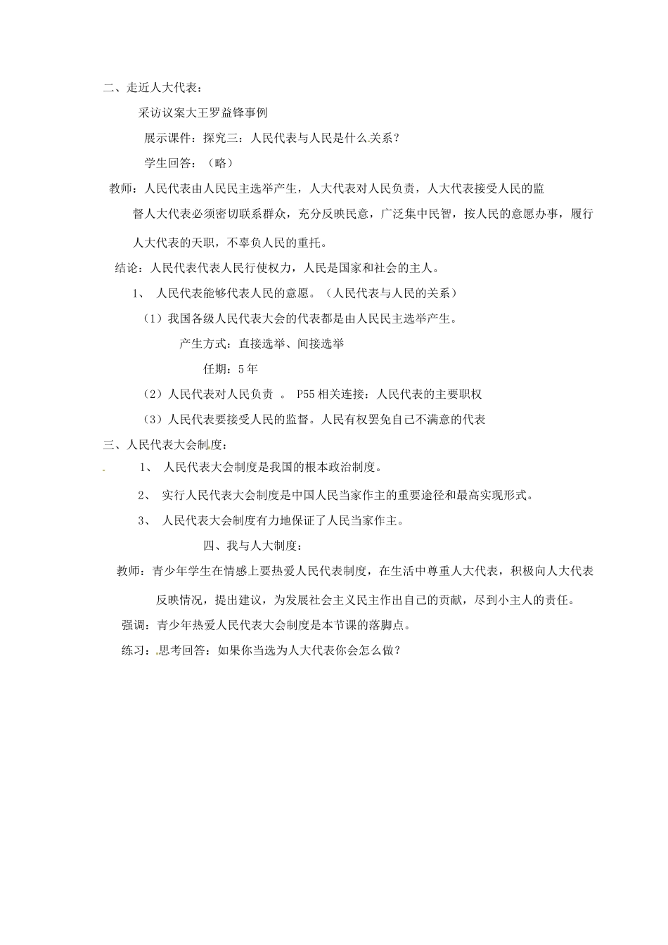山东省文登市高村中学九年级政治全册《一年一度人代会》教学设计  新人教版教材_第3页