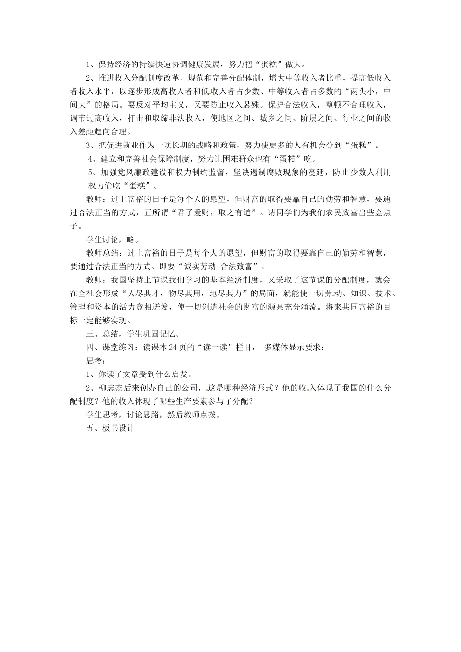 山东省文登市高村中学九年级政治全册《切好“蛋糕”，共同富裕》教学设计 新人教版教材_第2页