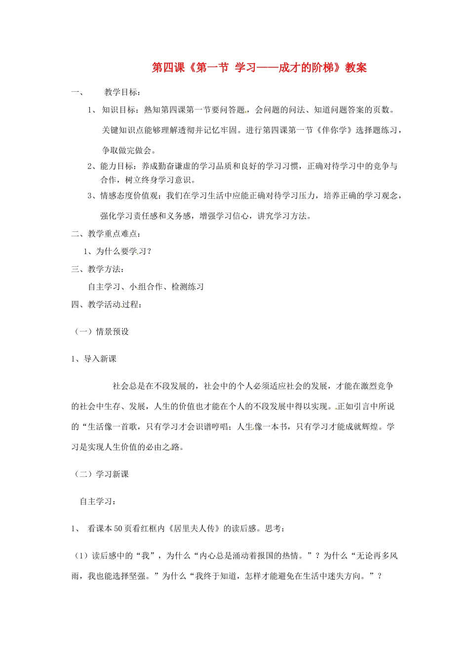 山东省文登市实验中学七年级政治上册 第四课《第一节 学习—成才的阶梯》教学设计 鲁教版教材_第1页