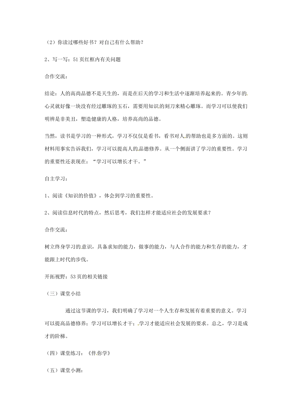 山东省文登市实验中学七年级政治上册 第四课《第一节 学习—成才的阶梯》教学设计 鲁教版教材_第2页