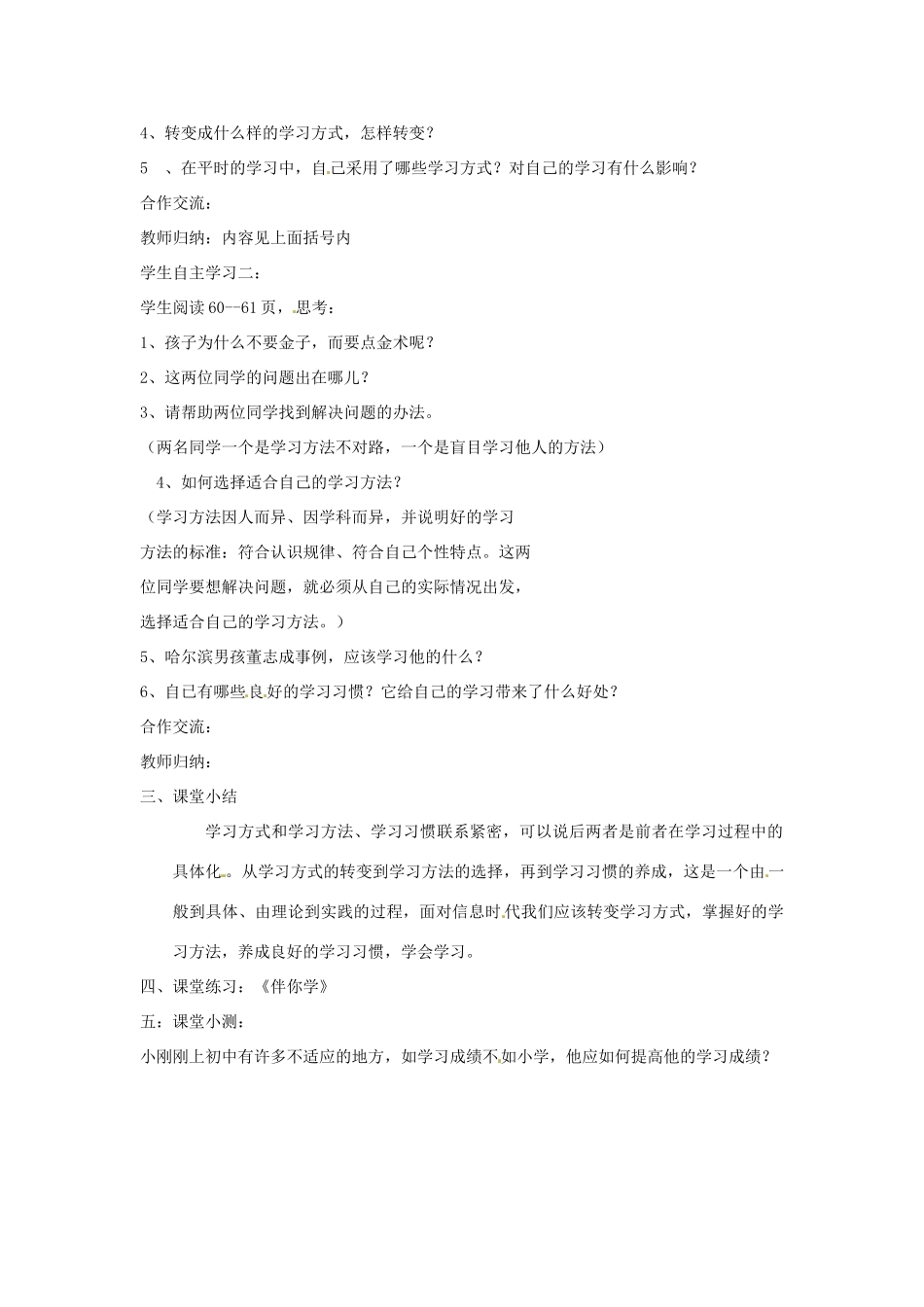 山东省文登市实验中学七年级政治上册 第四课《第三节 学会学习》教学设计 鲁教版教材_第2页