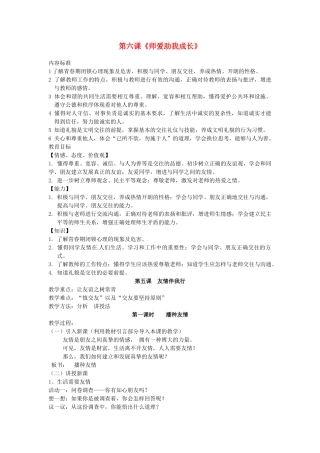 山东省文登市实验中学七年级政治上册 第六课《师爱助我成长》教学设计 鲁教版教材