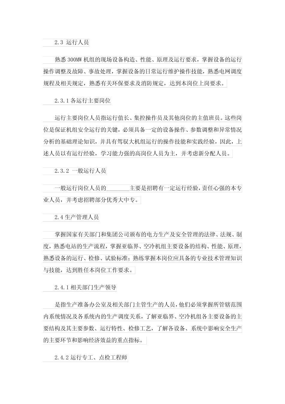 2023年实用文_精选员工培训计划汇编7篇 _第2页