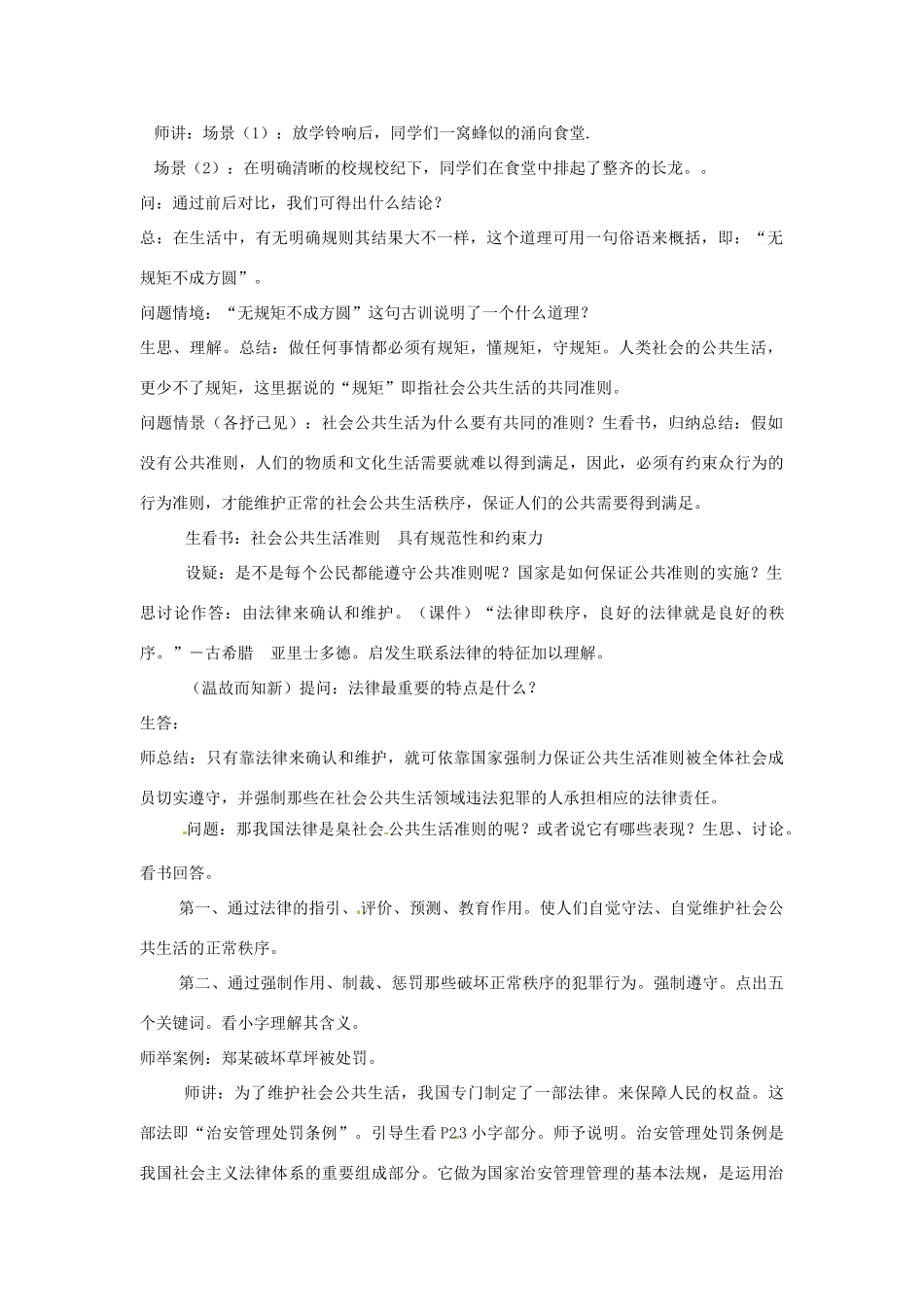 山东省文登市七里汤中学九年级政治全册 法律保护我们的生活教学设计 新人教版教材_第2页