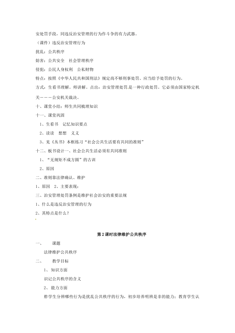 山东省文登市七里汤中学九年级政治全册 法律保护我们的生活教学设计 新人教版教材_第3页