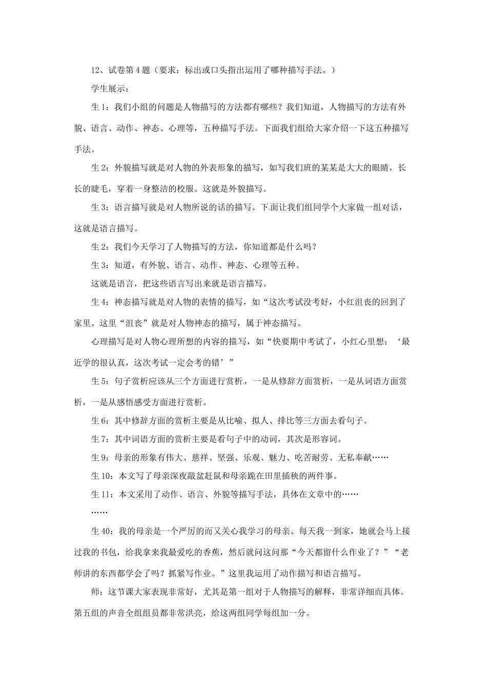 山东省文登市初中语文 现代文阅读《田野上的白发》教学案例 人教新课标版教材_第3页