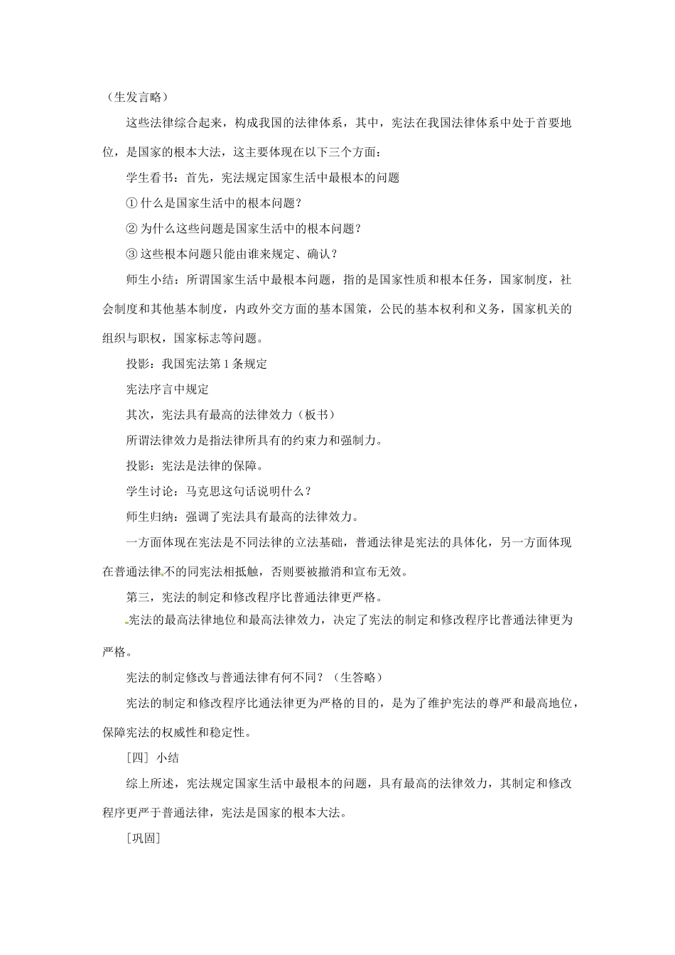 山东省文登市七里汤中学九年级政治全册 第八课 宪法是国家的根本大法教学设计 新人教版教材_第2页