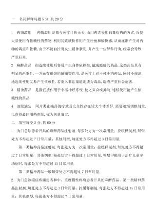 医院麻醉药品和精神药品培训试卷及答案 