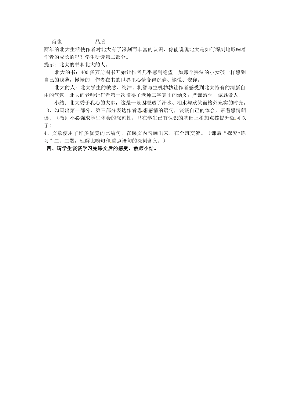 山东省文登市七年级语文上册《十三岁的际遇》教学设计 新人教版教材_第2页
