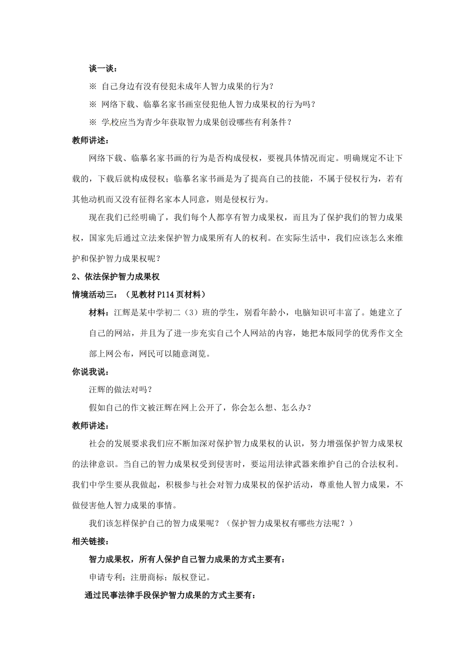 山东省德州市第四中学八年级政治上册 第四单元 我们依法享有人身权第第九课 依法享有财产权、消费者权教学设计2 鲁教版教材_第3页