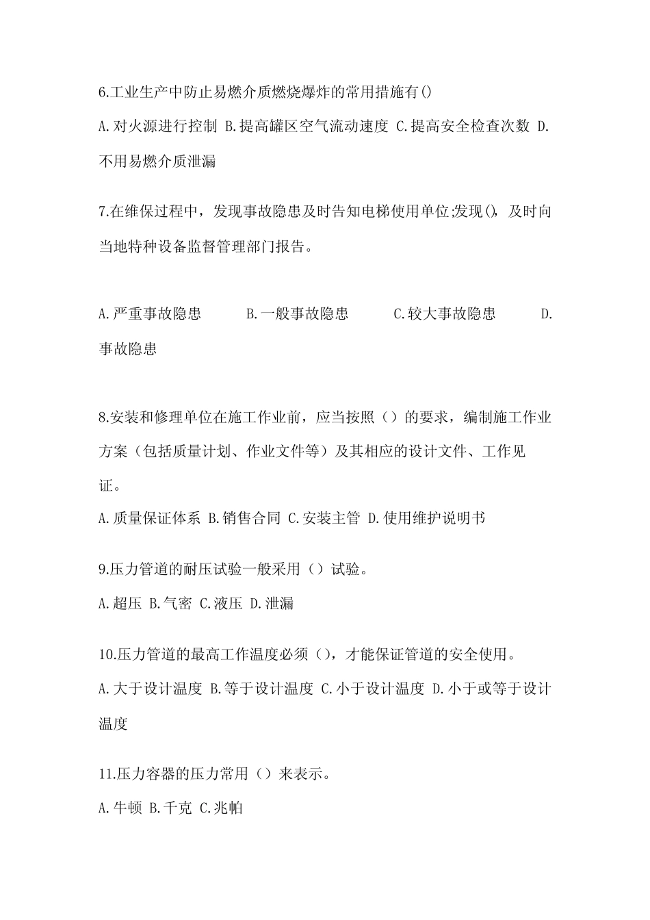 安徽省六安市电梯作业特种设备安全管理人员A真题及答案 _第2页