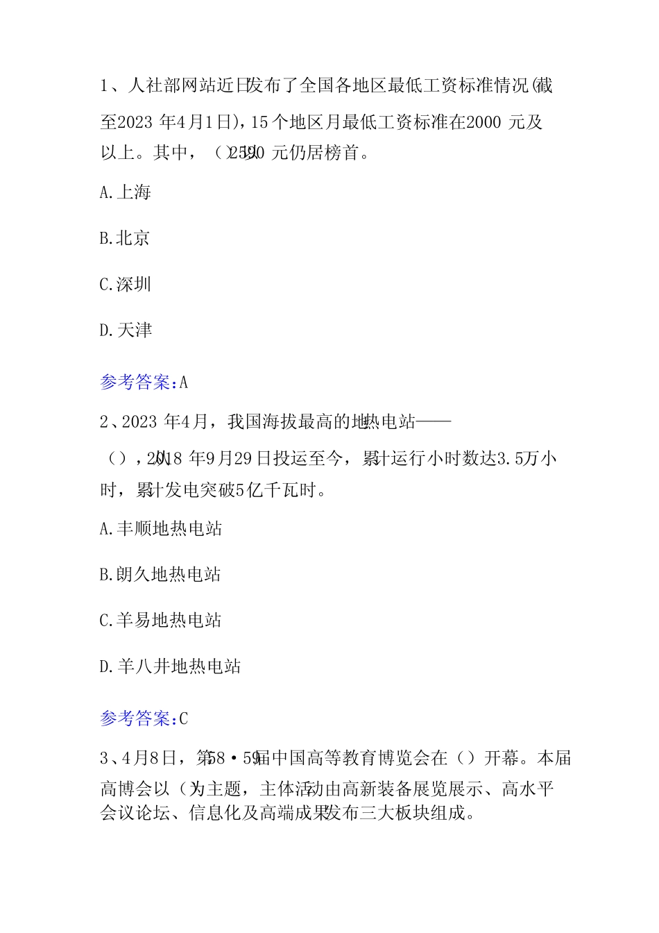 2023年时事政治题及答案 _第2页