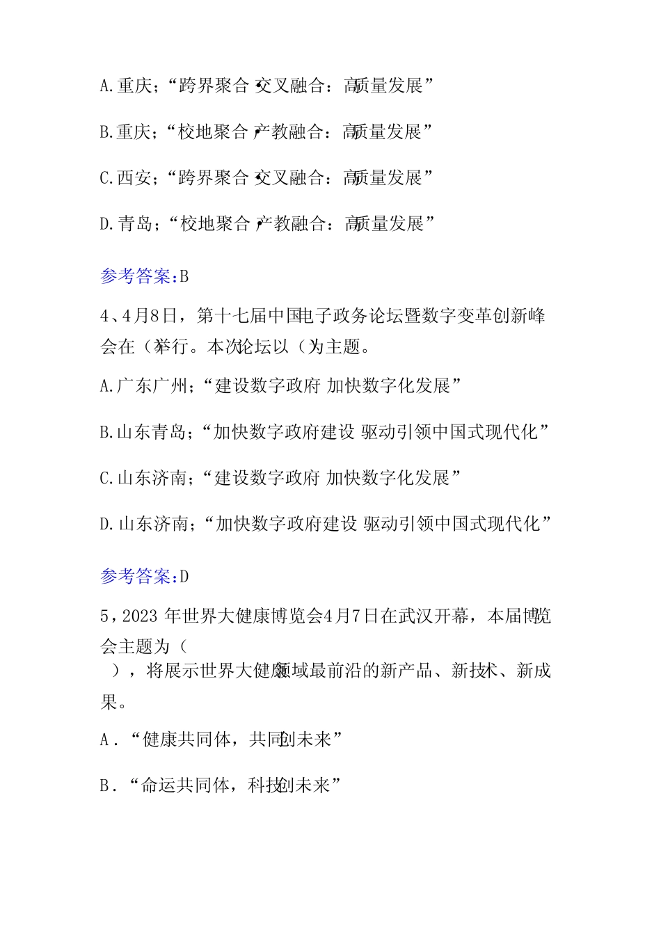 2023年时事政治题及答案 _第3页