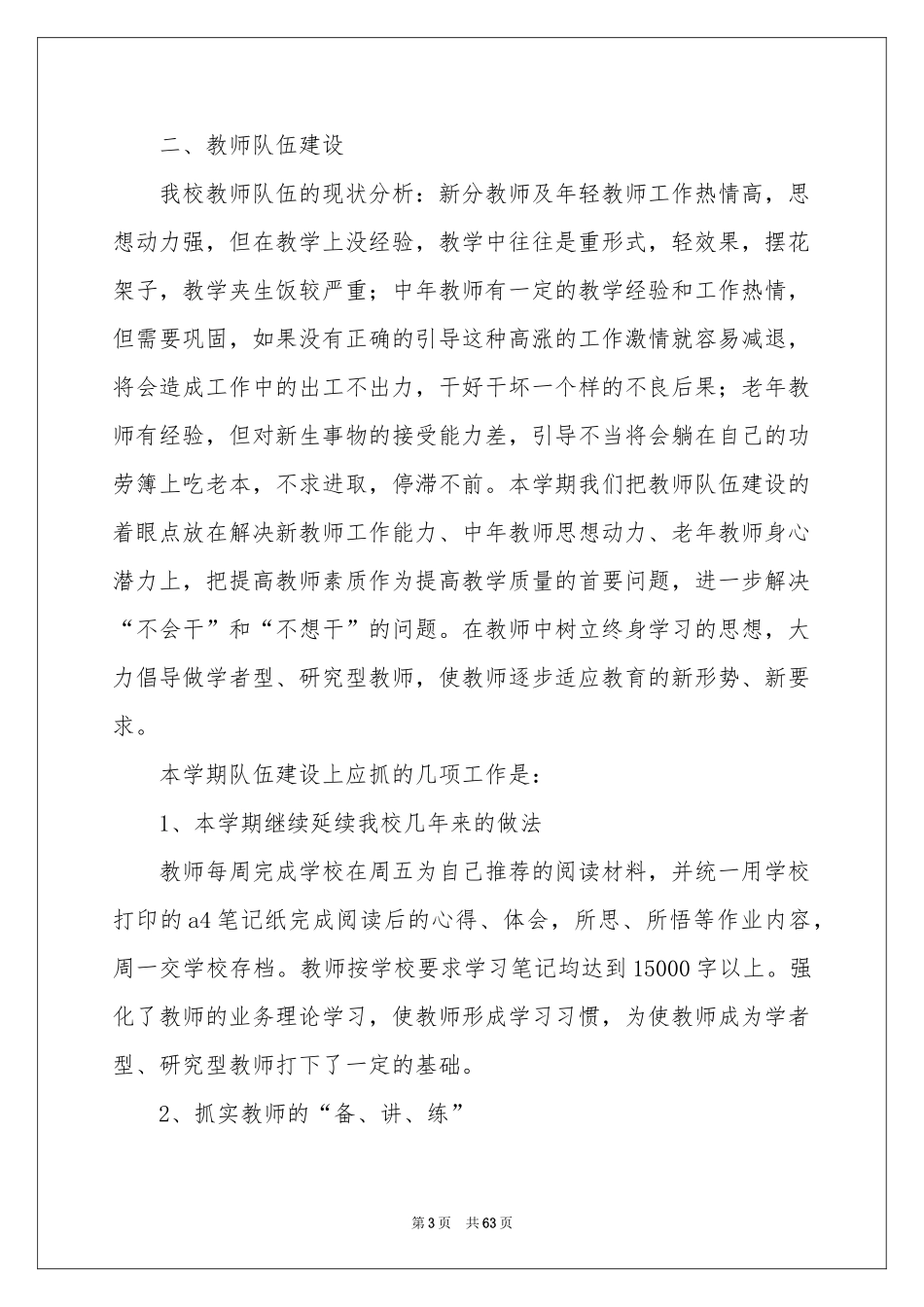 学校工作参考计划模板十篇_第3页