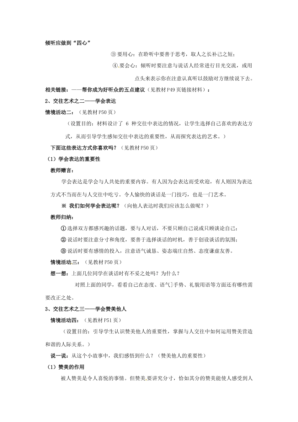 山东省德州市第四中学八年级政治上册 第二单元 学会交往天地宽第四课 掌握交往艺术 提高交往能力教学设计2 鲁教版教材_第2页