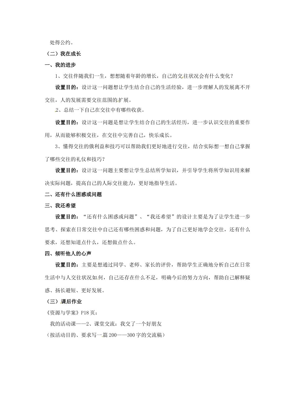 山东省德州市第四中学八年级政治上册 第二单元 学会交往天地宽 实践创新活动教学设计 鲁教版教材_第2页