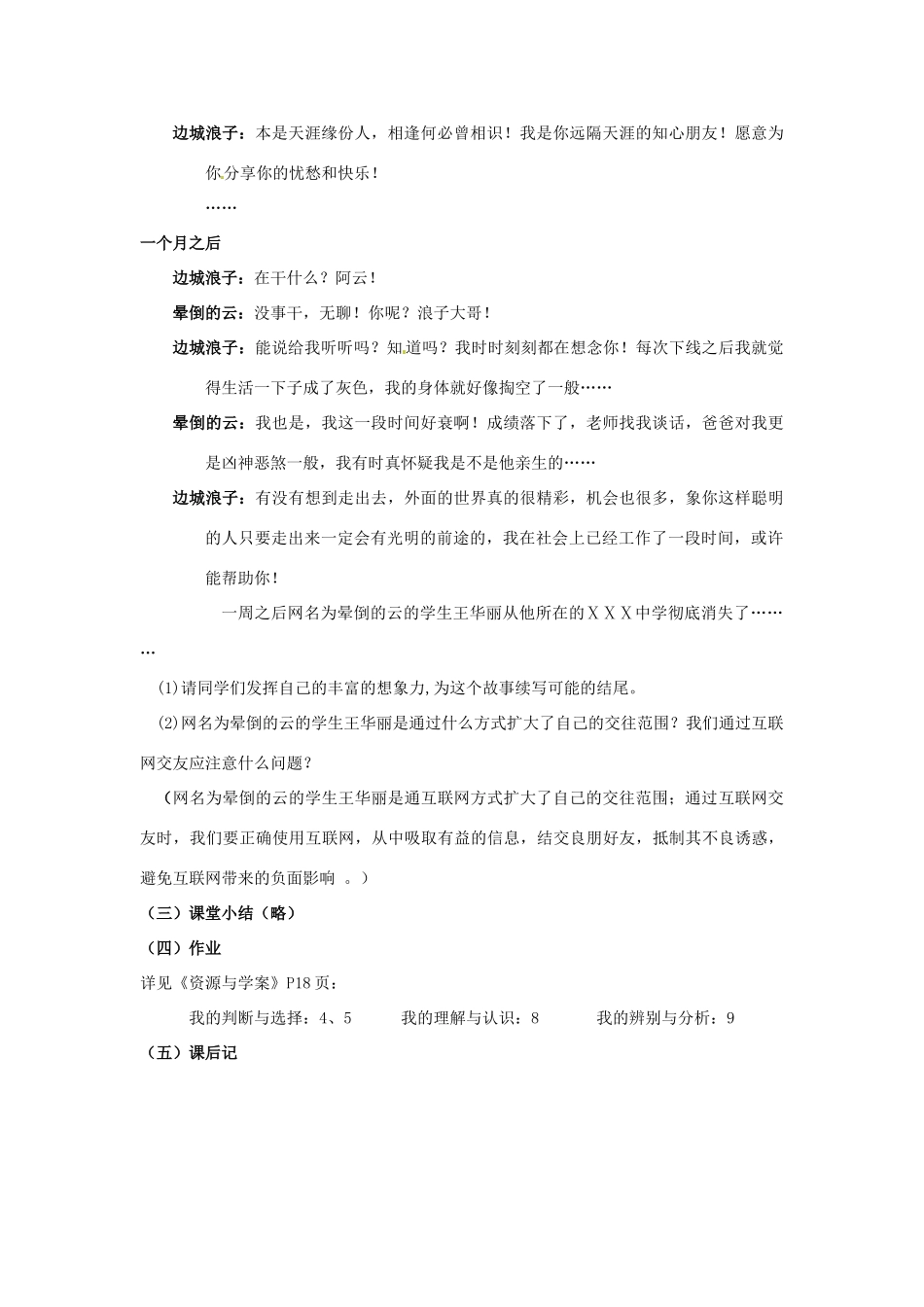 山东省德州市第四中学八年级政治上册 第二单元 学会交往天地宽第三课 在交往中完善自己教学设计2 鲁教版教材_第3页