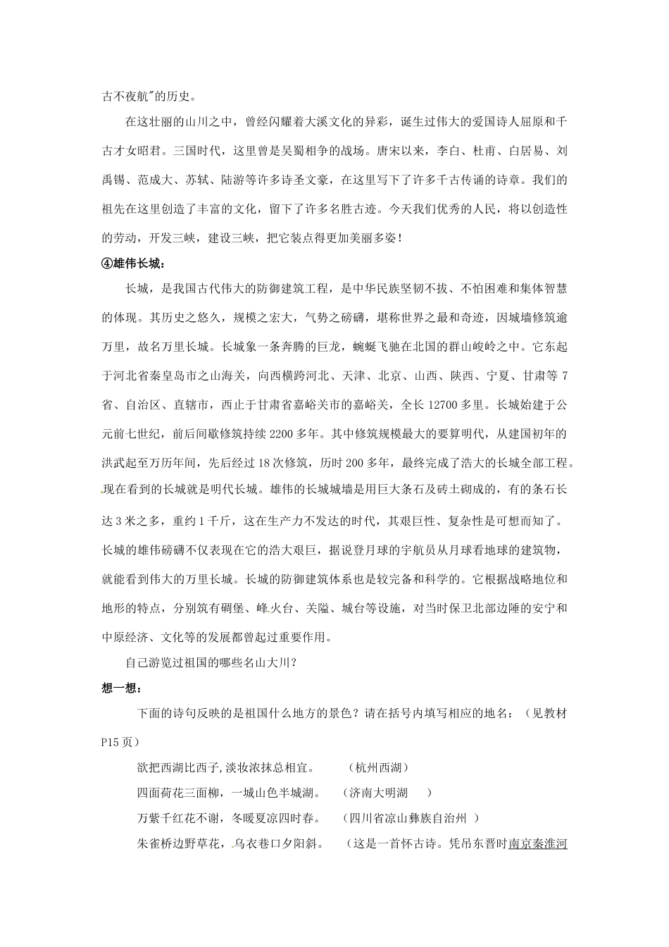 山东省德州市第四中学八年级政治上册 第一单元 让爱驻我家 第二课 我们共有一个家教学设计1 鲁教版教材_第3页