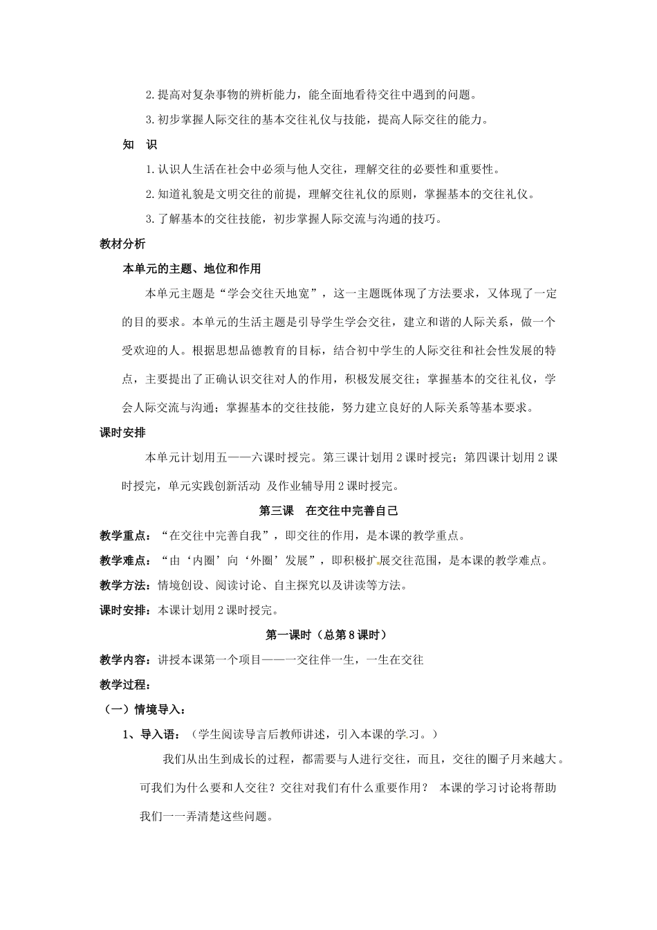 山东省德州市第四中学八年级政治上册 第二单元 学会交往天地宽第三课 在交往中完善自己教学设计1 鲁教版教材_第2页