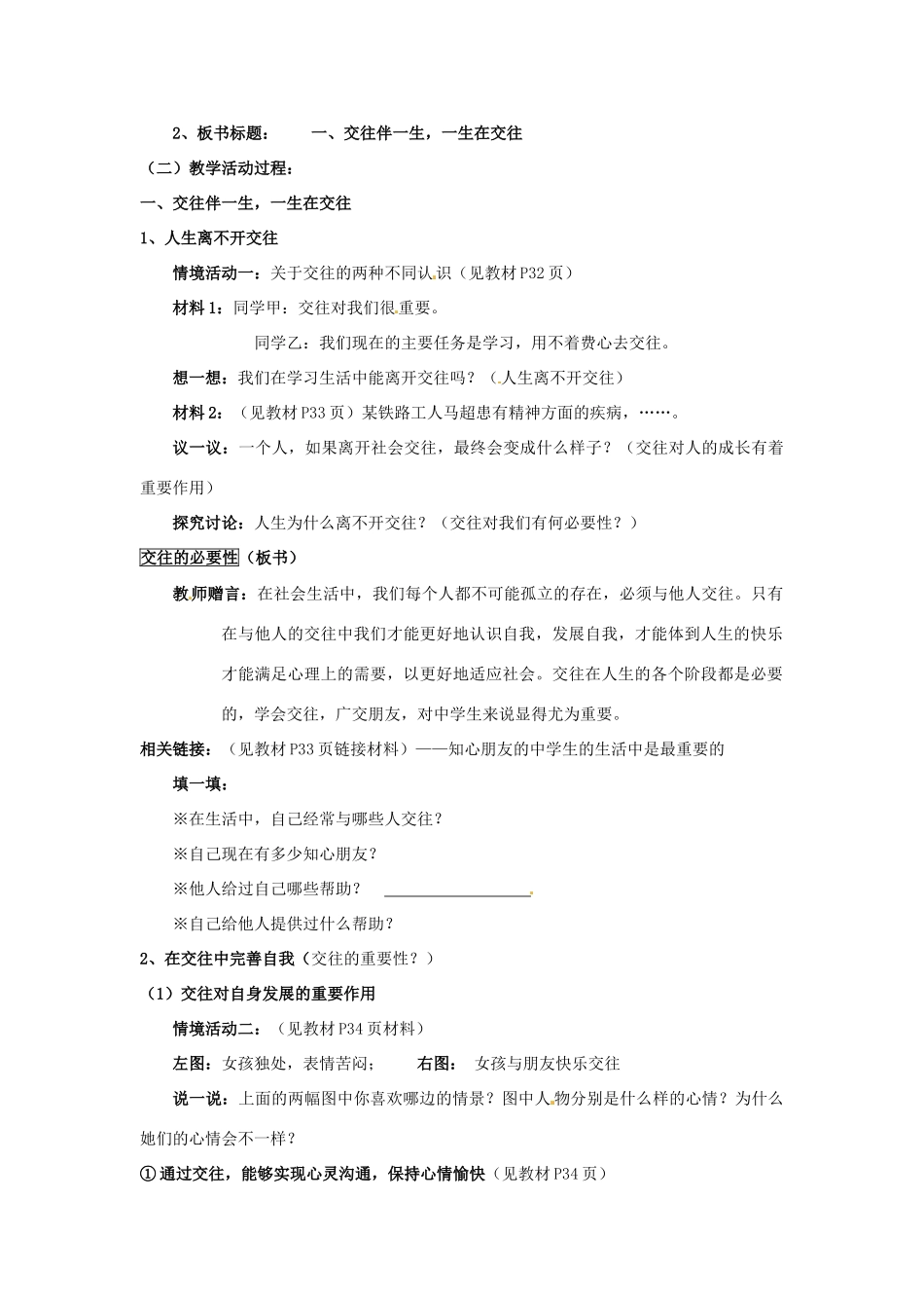 山东省德州市第四中学八年级政治上册 第二单元 学会交往天地宽第三课 在交往中完善自己教学设计1 鲁教版教材_第3页