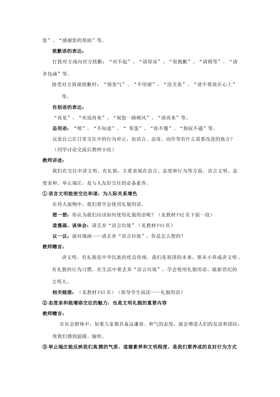 山东省德州市第四中学八年级政治上册 第二单元 学会交往天地宽第四课 掌握交往艺术 提高交往能力教学设计1 鲁教版教材_第3页