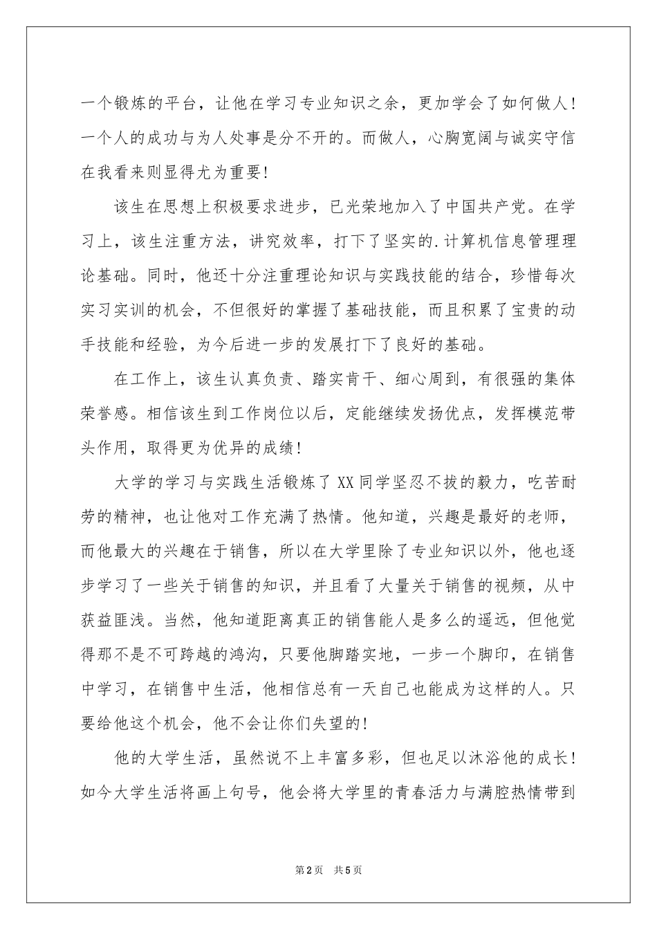 学校就业推荐信_第2页