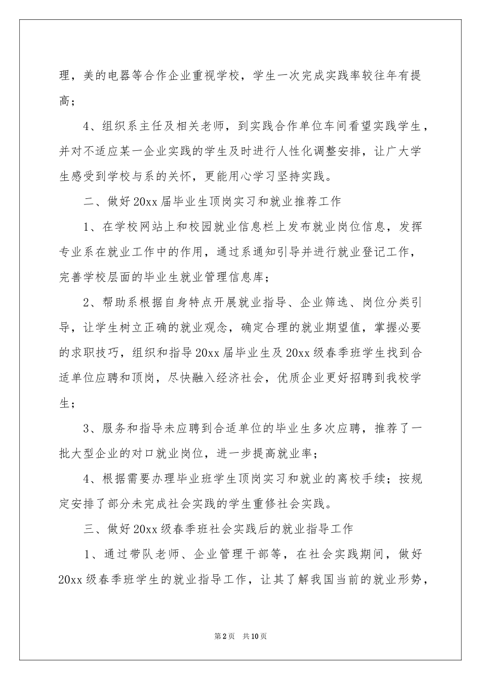 学校就业工作参考计划三篇_第2页