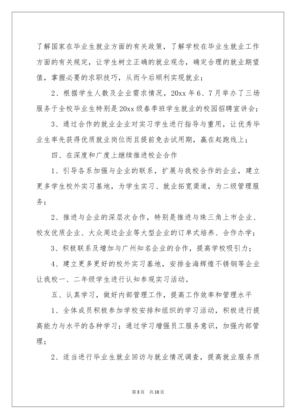 学校就业工作参考计划三篇_第3页