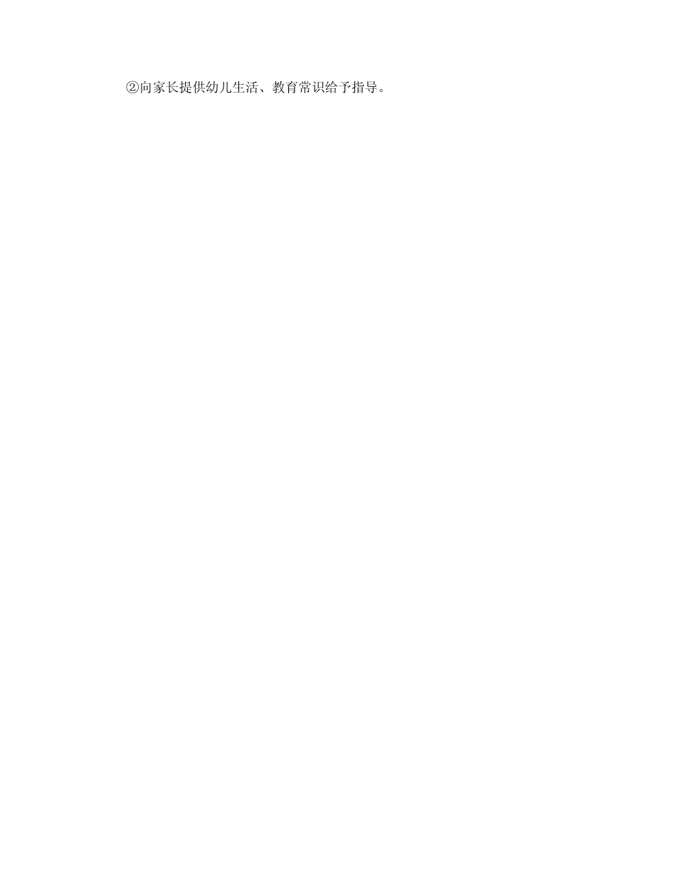 托班教师学期末述职报告_第2页