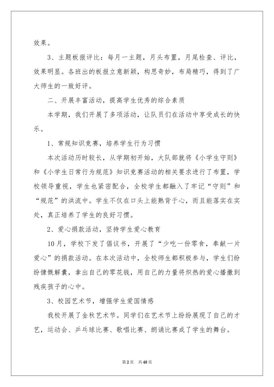 学校少先队工作参考总结_第2页