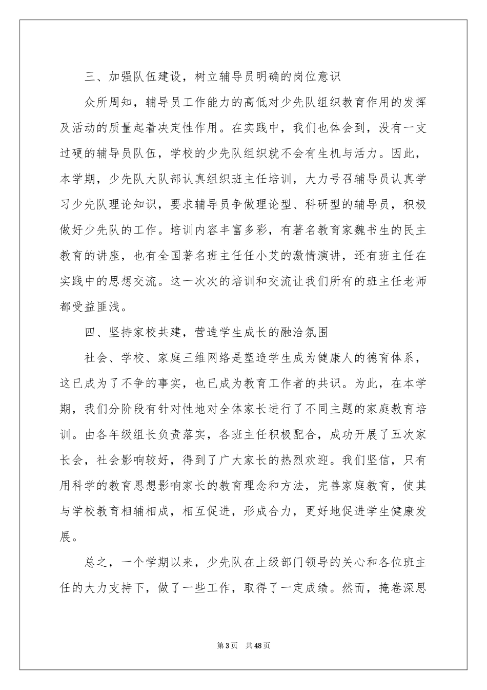 学校少先队工作参考总结_第3页