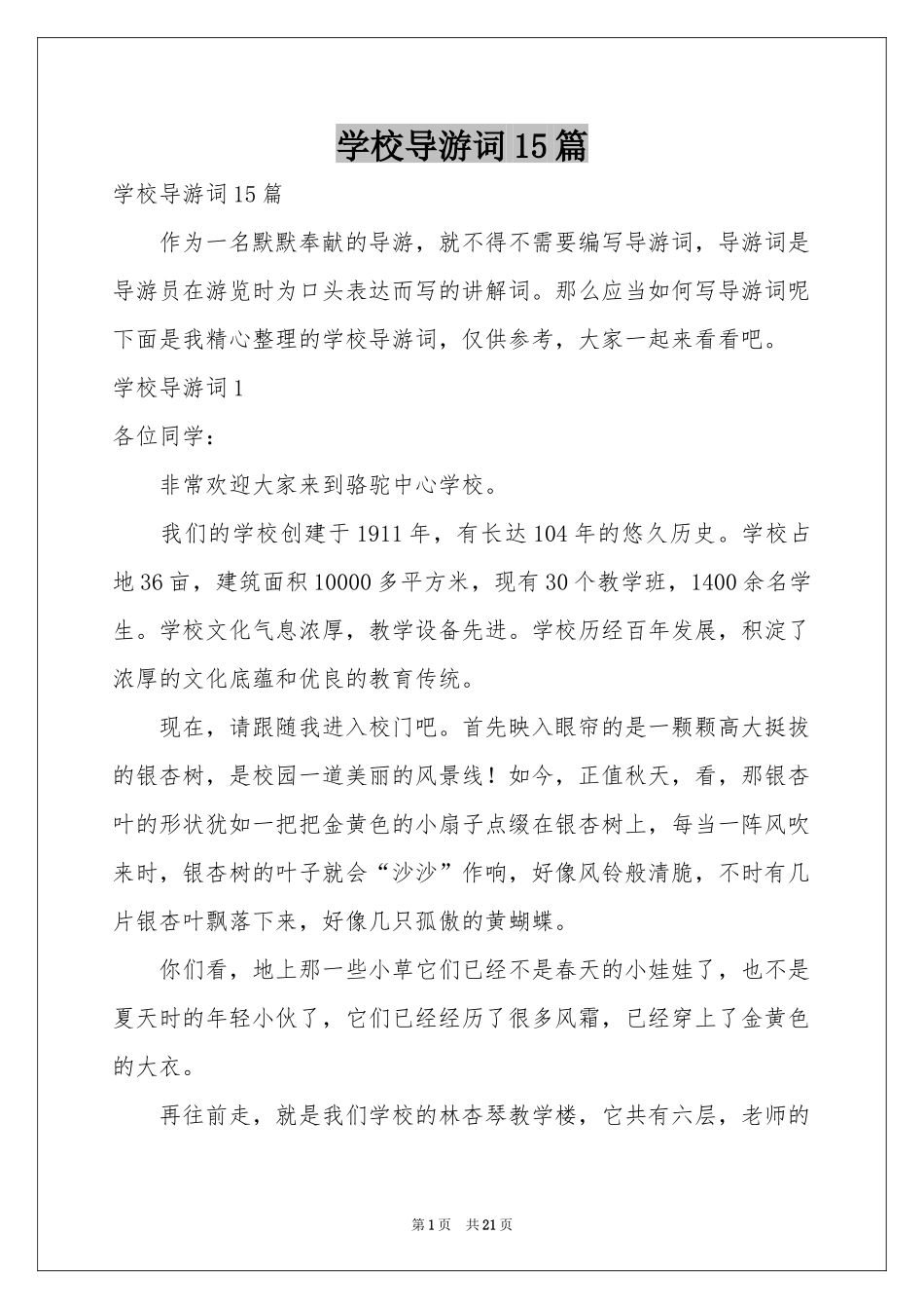 学校导游词15篇_第1页