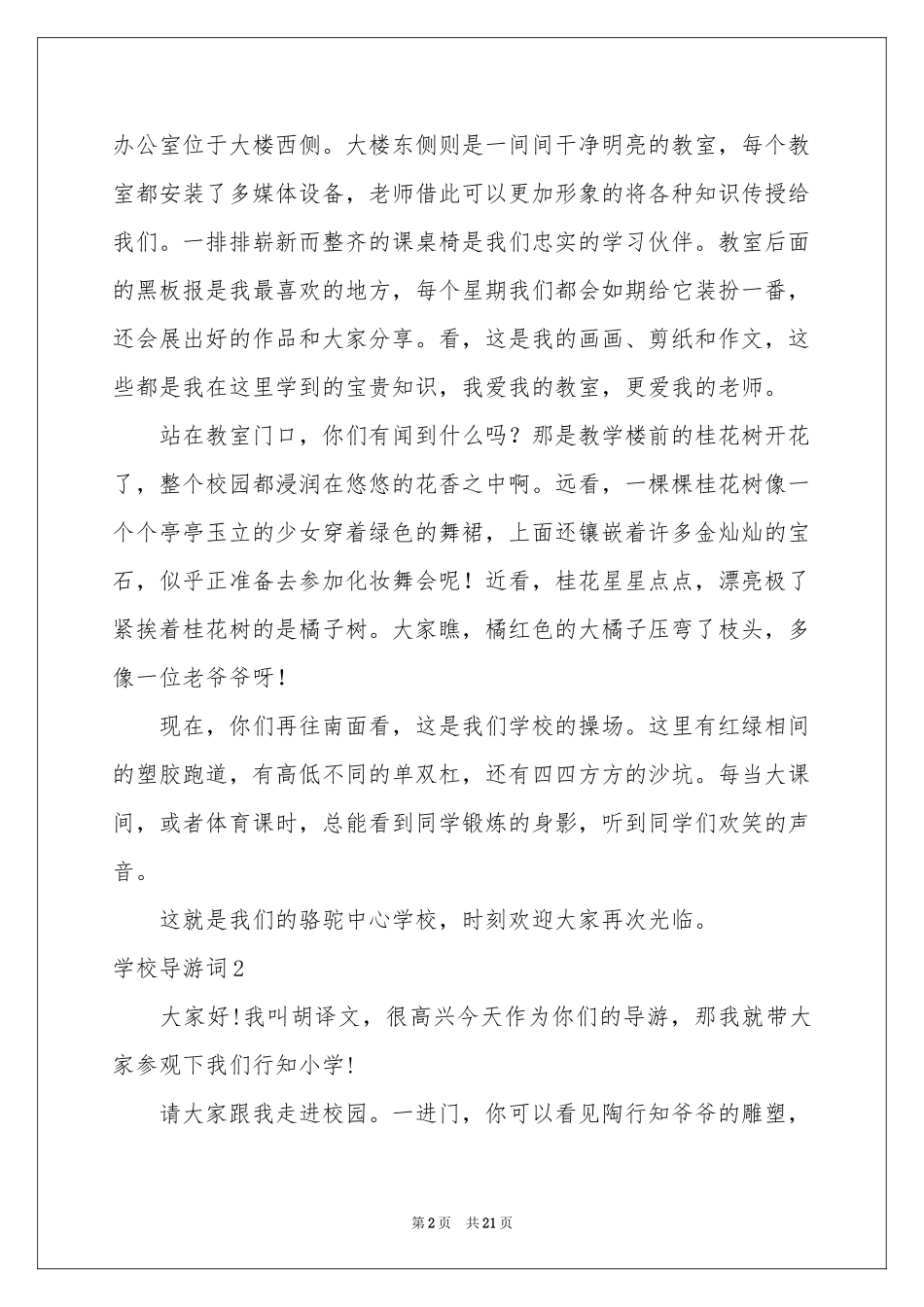 学校导游词15篇_第2页