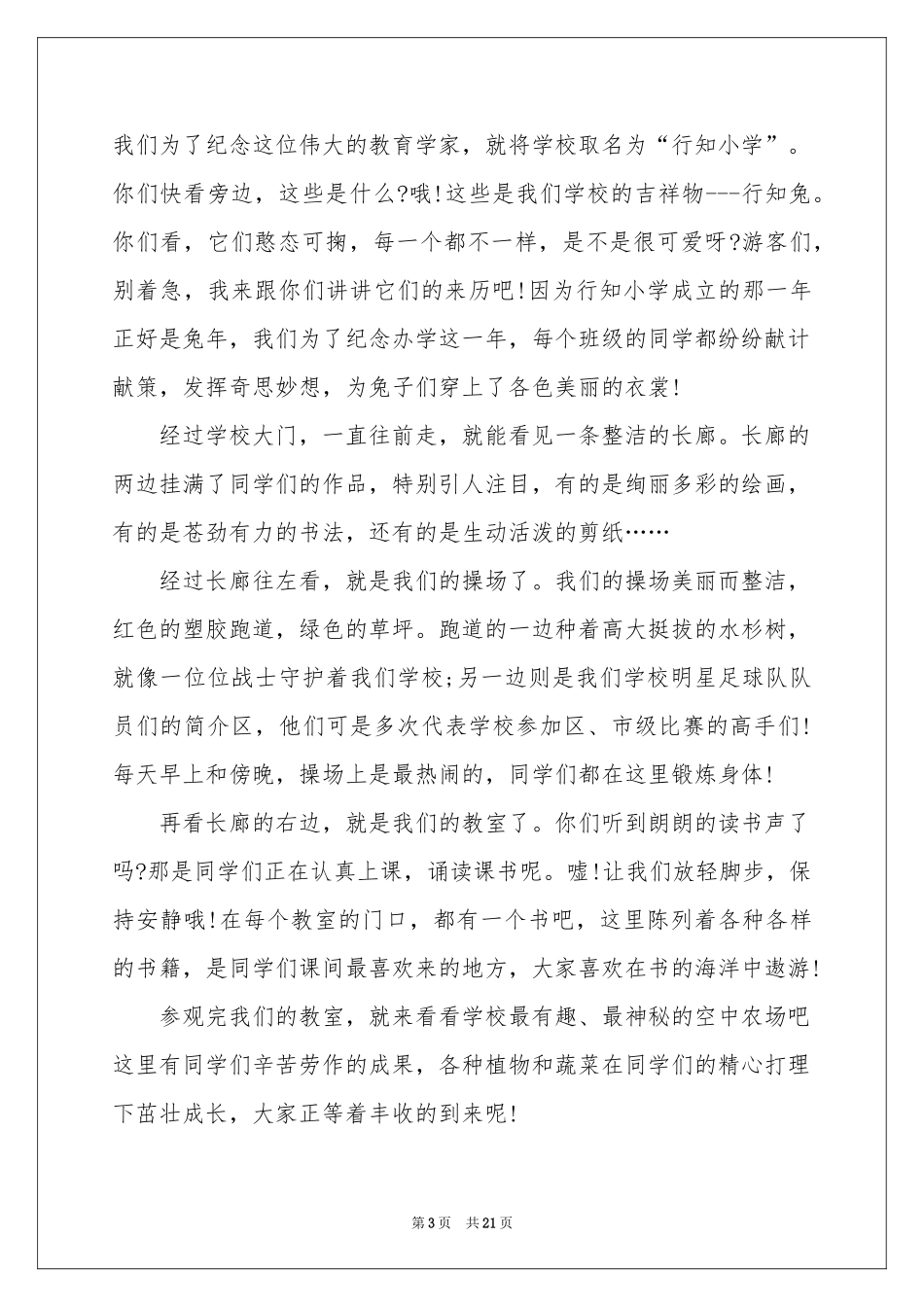 学校导游词15篇_第3页