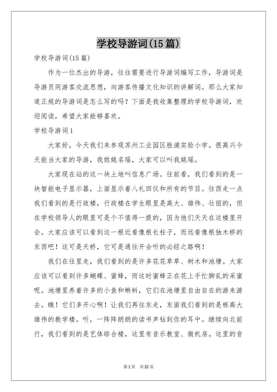 学校导游词(15篇)_第1页