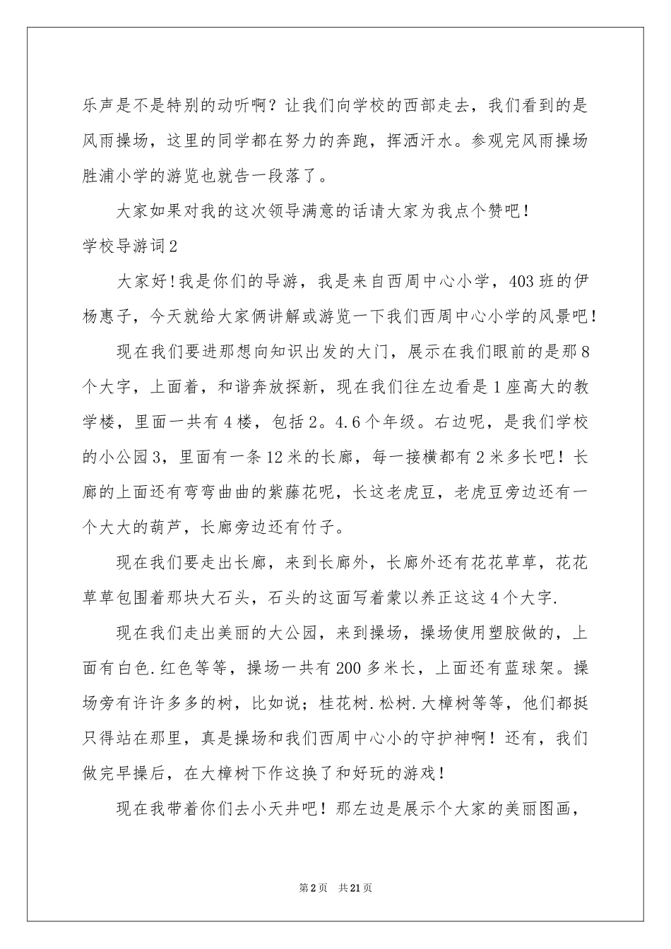 学校导游词(15篇)_第2页