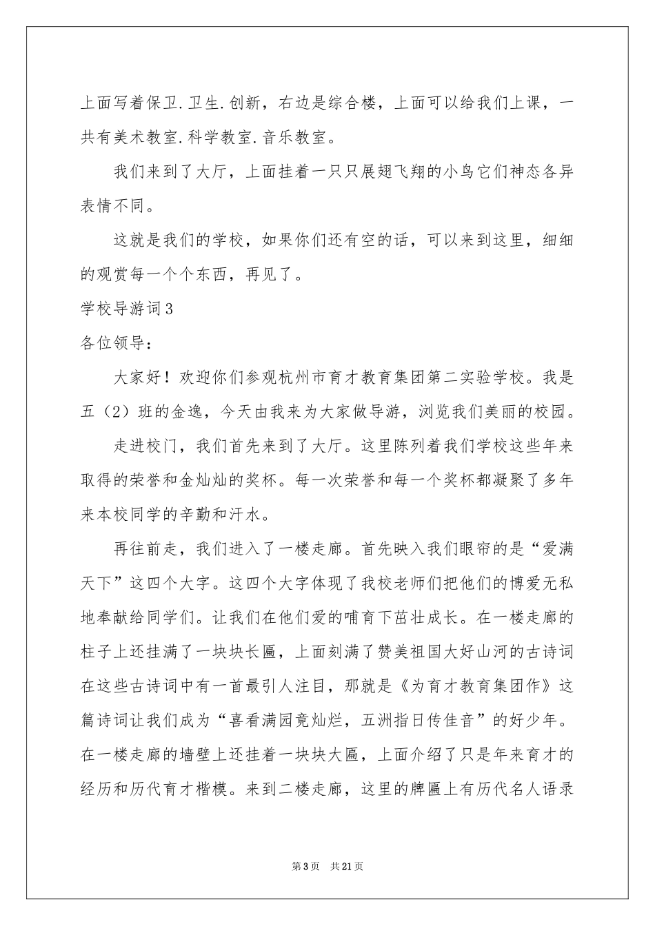 学校导游词(15篇)_第3页