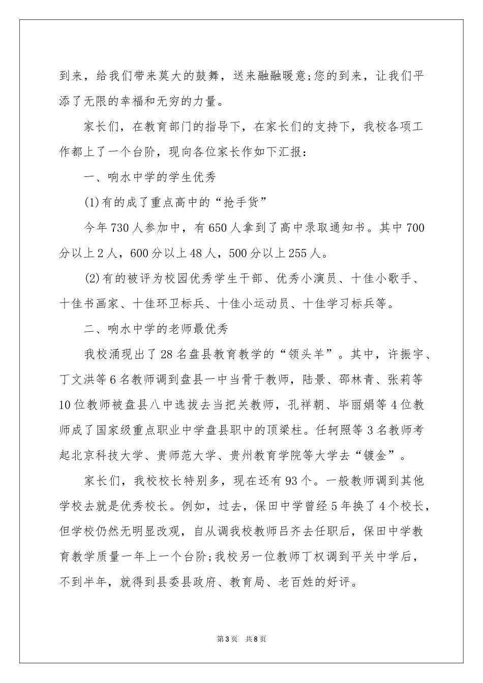 学校家长会的欢迎词_第3页