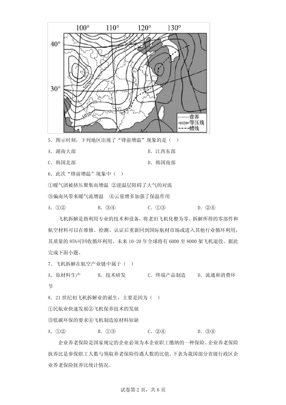 2022-2023学年广东省高三第二次模拟考试地理试卷(含解析) _第2页