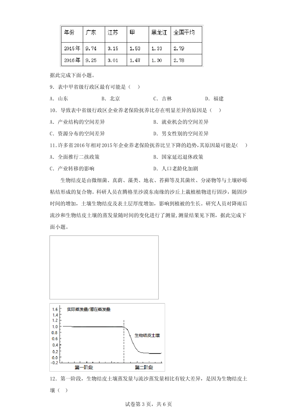 2022-2023学年广东省高三第二次模拟考试地理试卷(含解析) _第3页