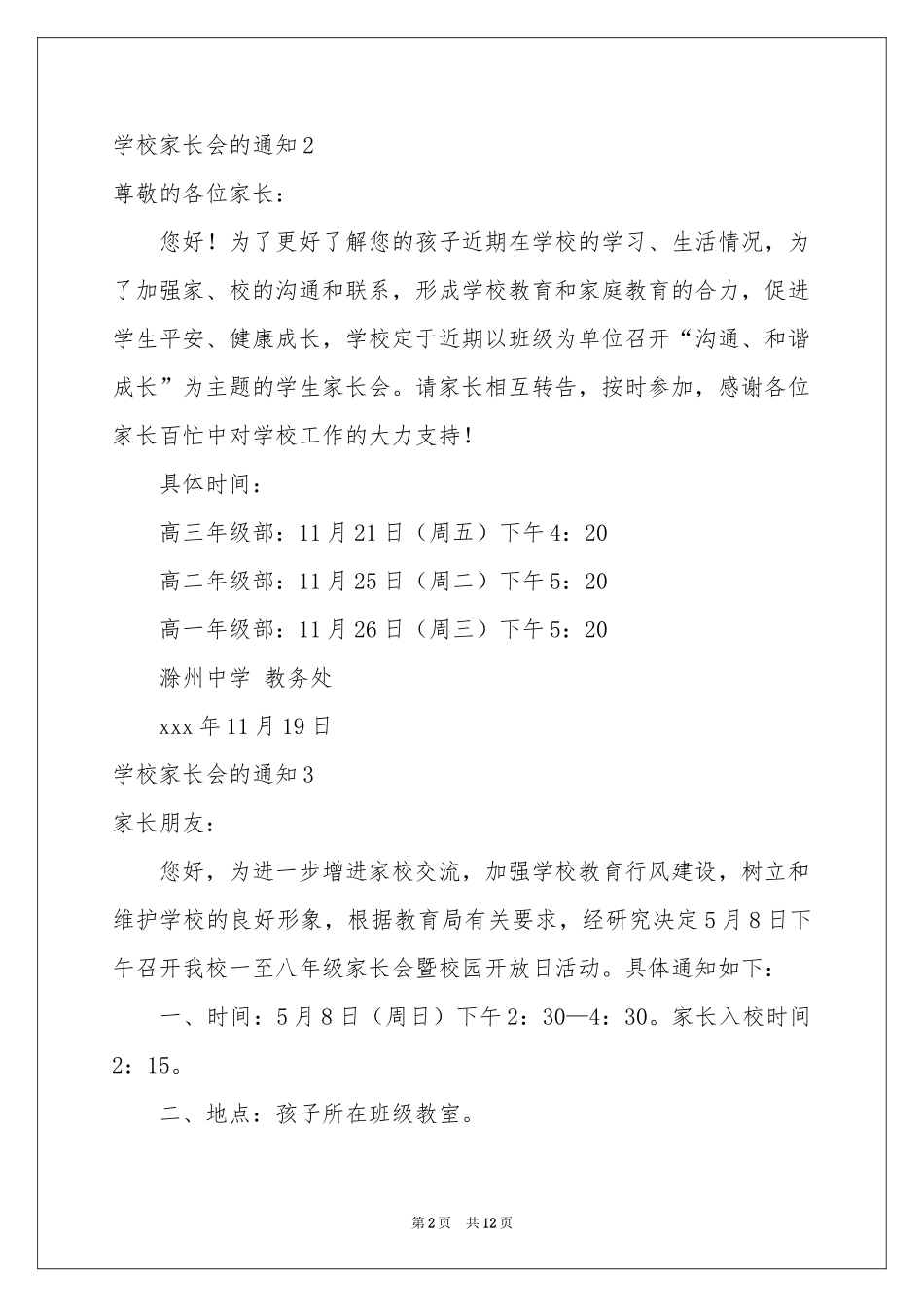 学校家长会的通知_第2页