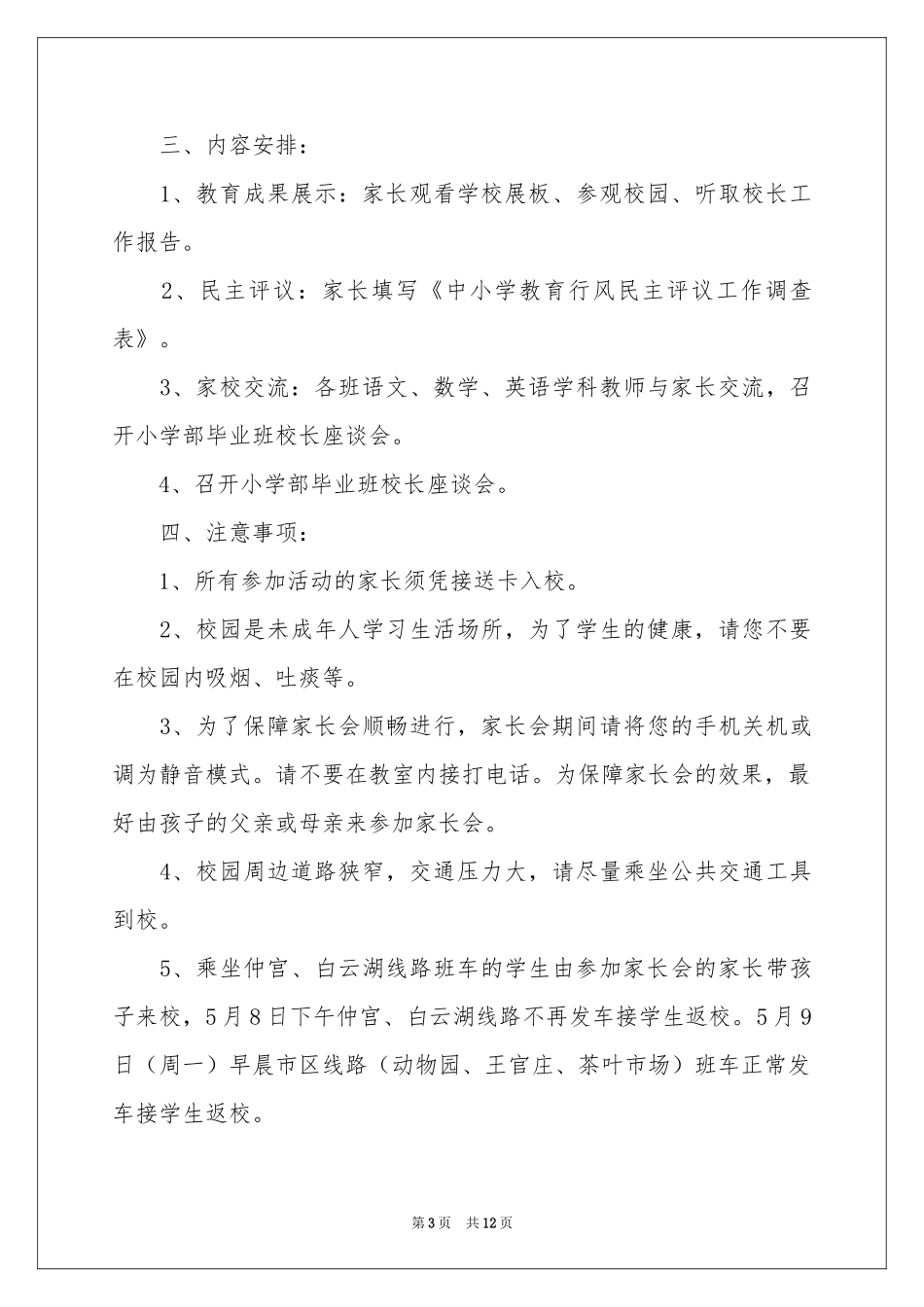 学校家长会的通知_第3页