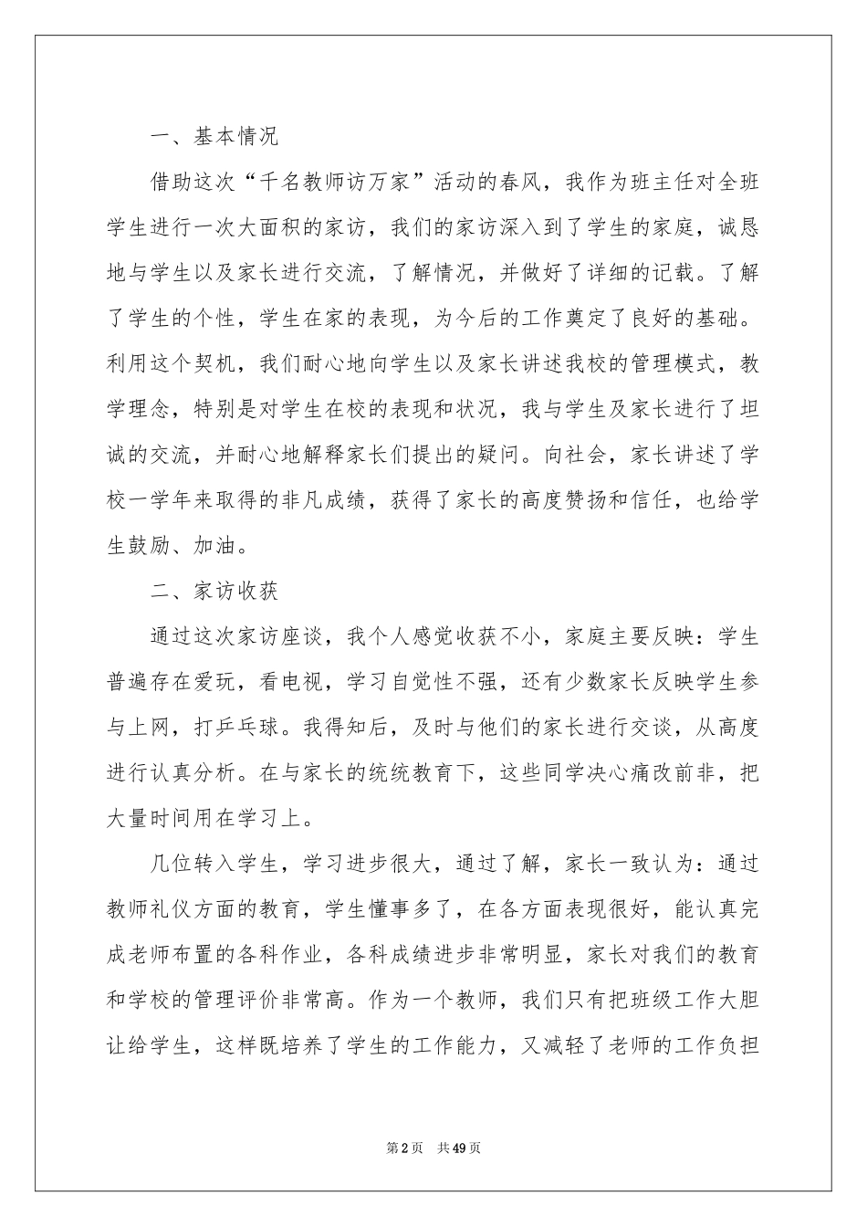 学校家访工作参考总结_第2页