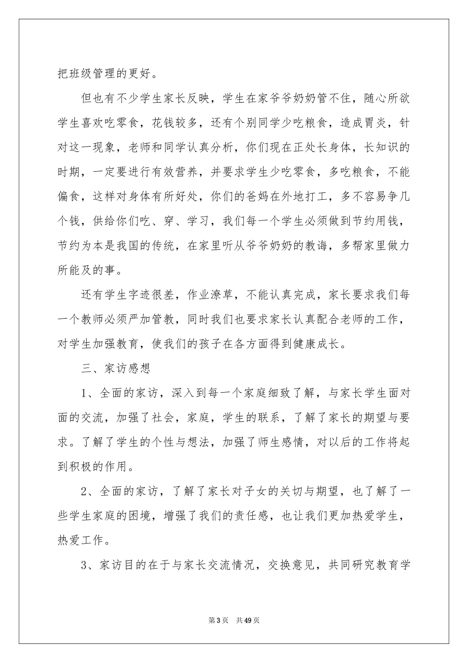 学校家访工作参考总结_第3页