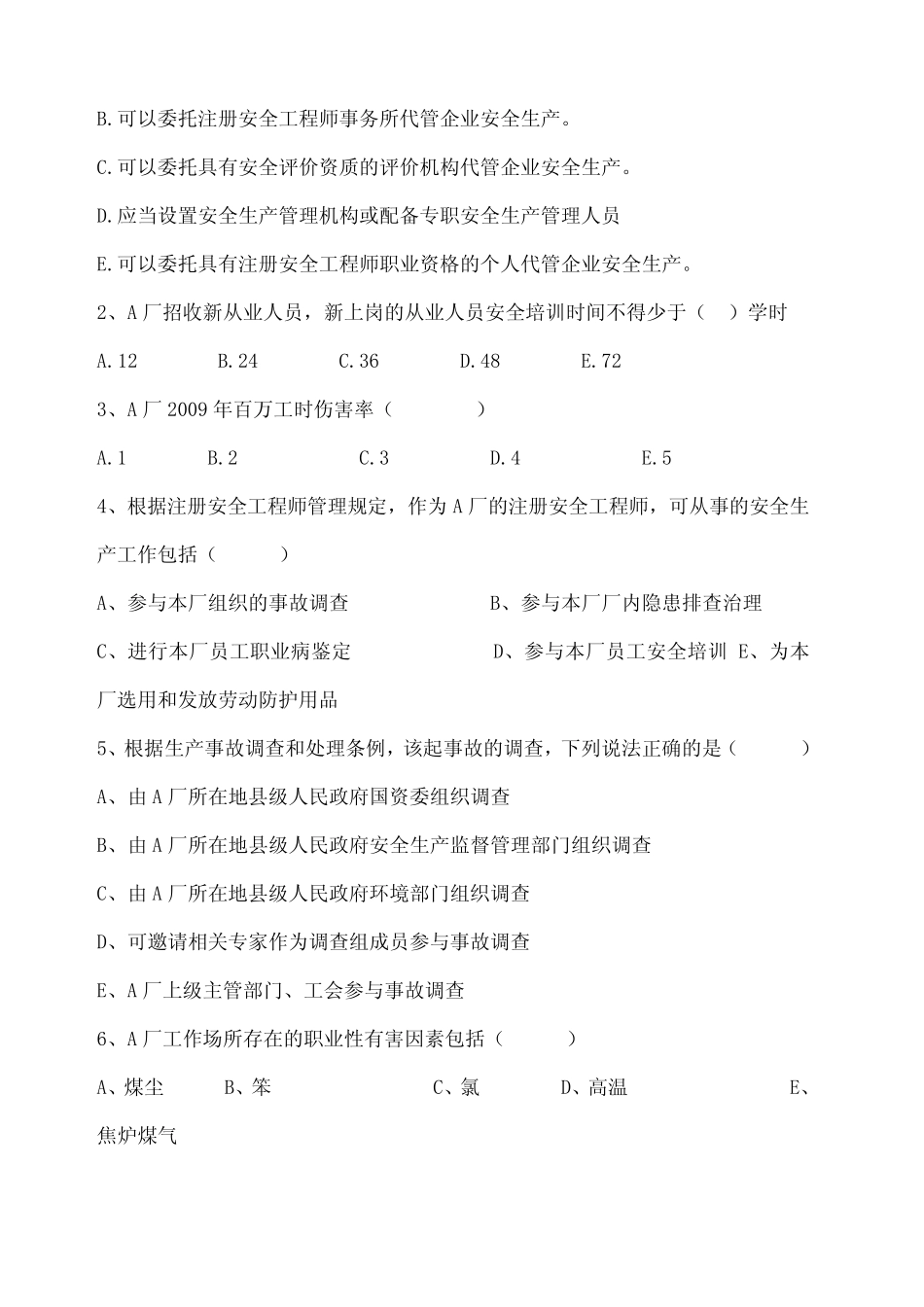 《案例分析》真题及答案 _第2页