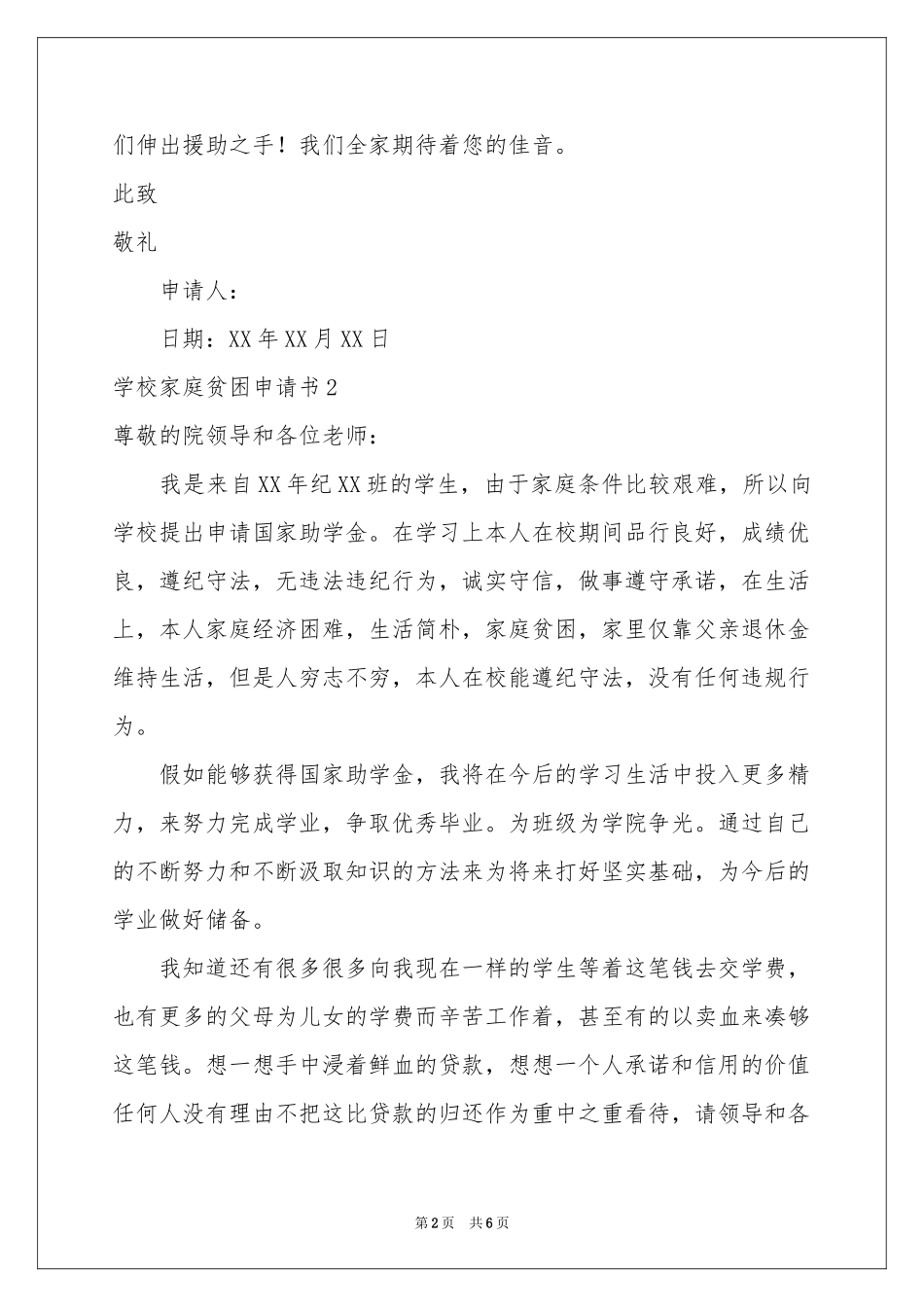 学校家庭贫困申请书_第2页