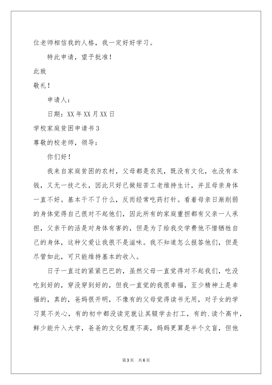 学校家庭贫困申请书_第3页