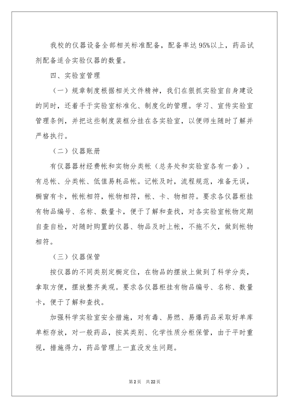 学校实验室安全检查自查报告_第2页